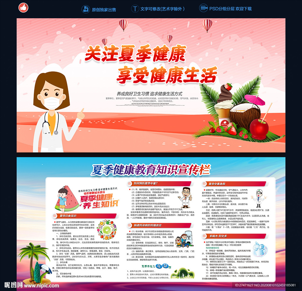 夏季健康