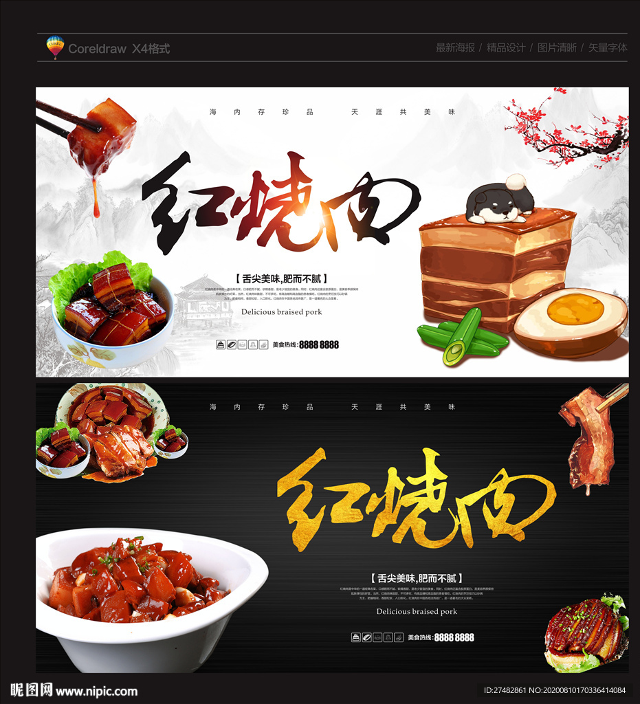 红烧肉 红烧肉海报