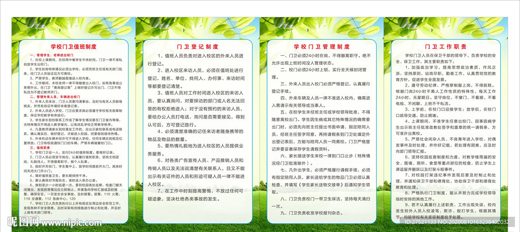 校园门卫制度