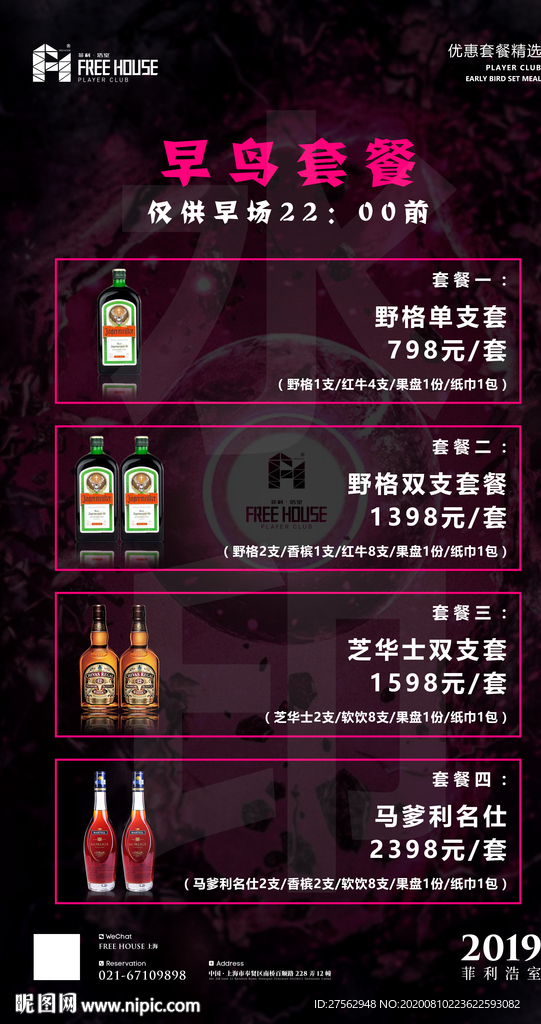 早场套餐