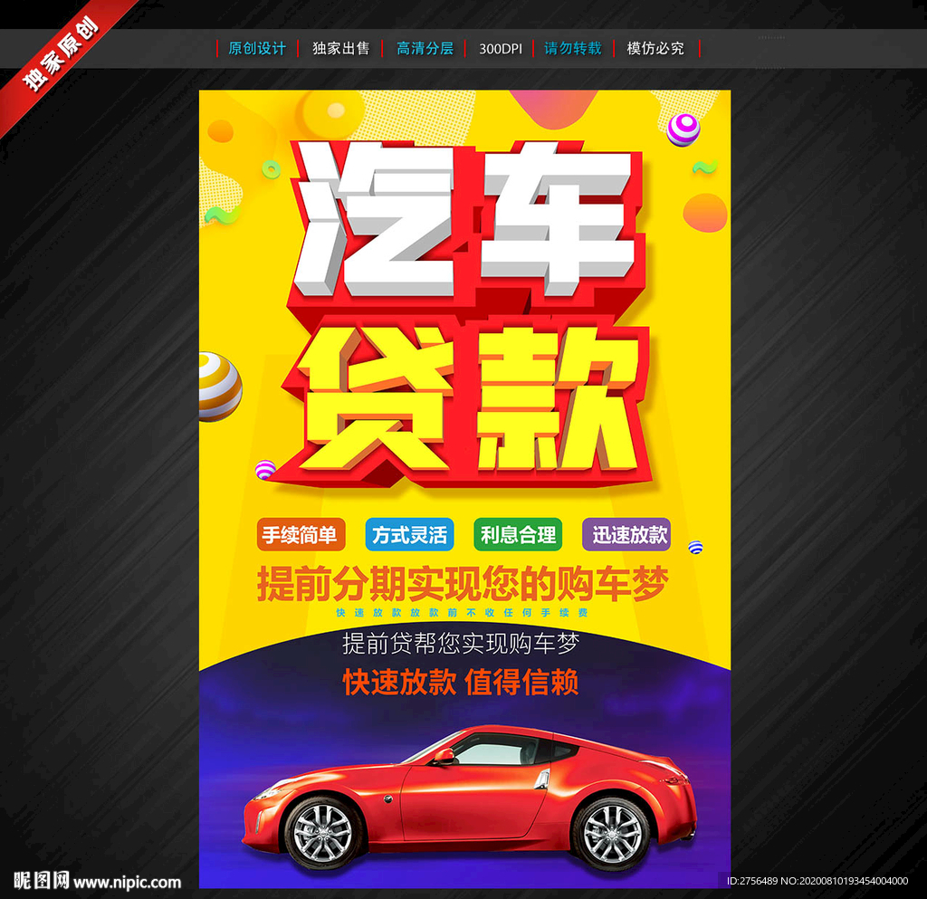汽车贷款