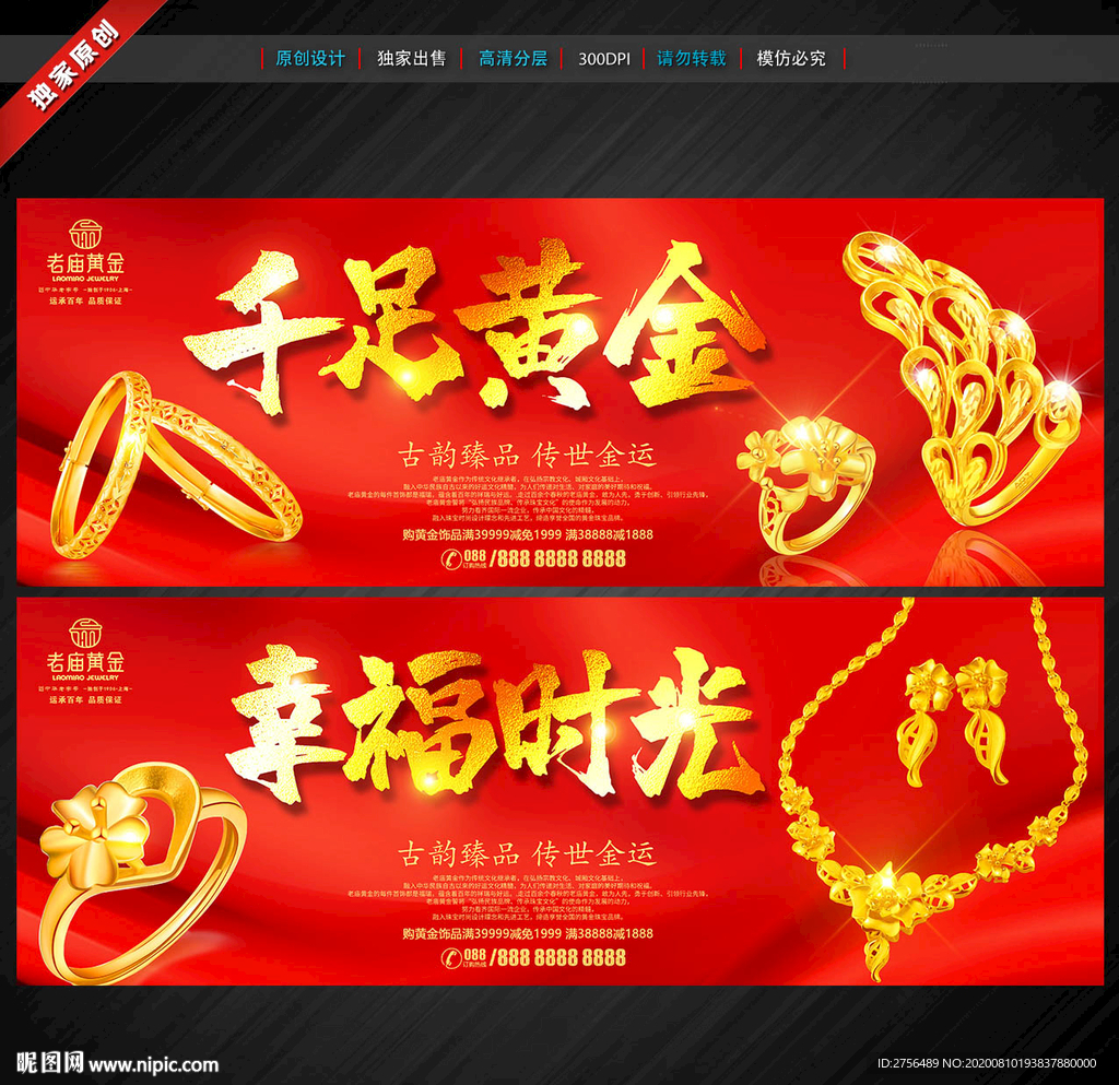 黄金珠宝 金店海报