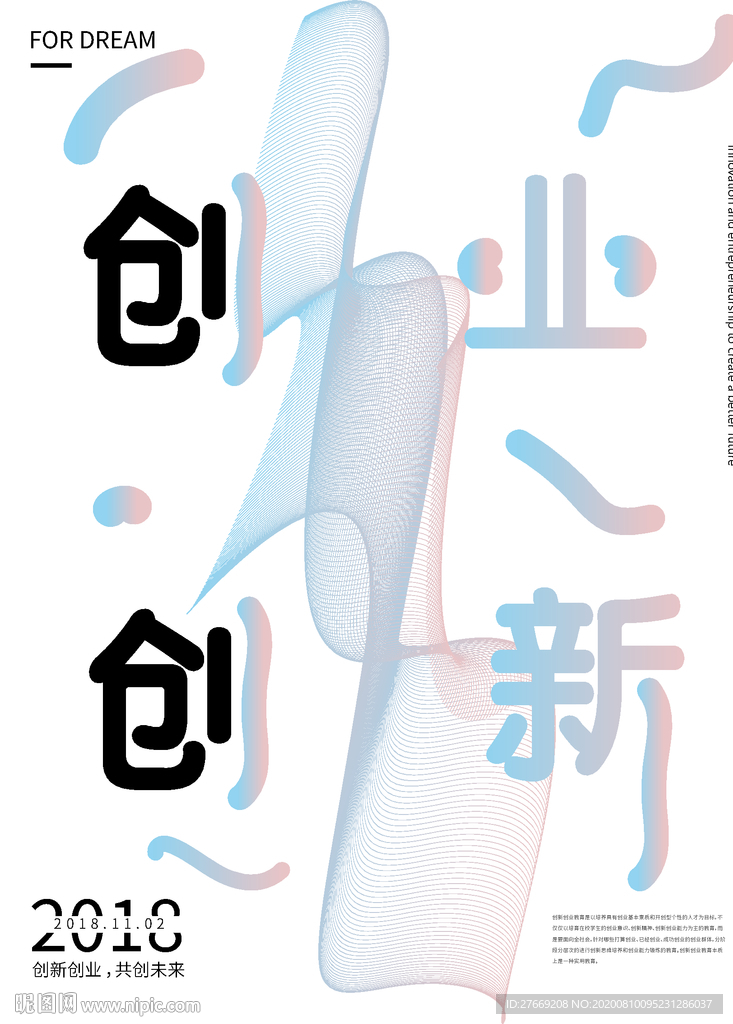 创新创业大赛海报