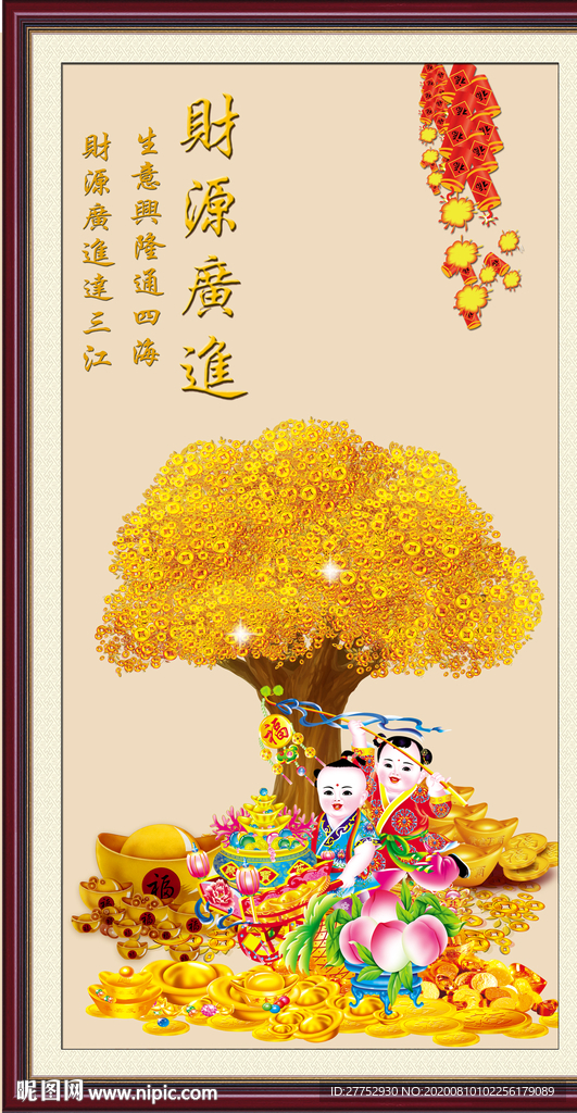 财源广进