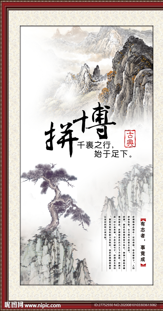 拼搏