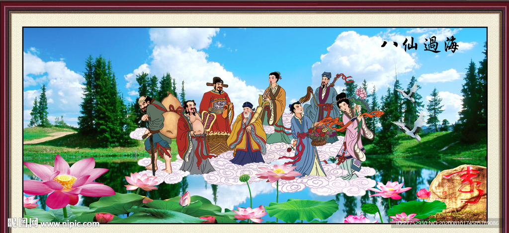 八仙过海