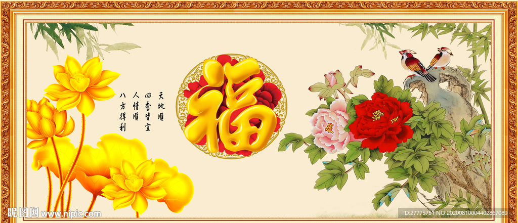 百福图