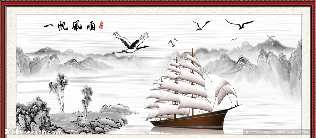 一帆风顺