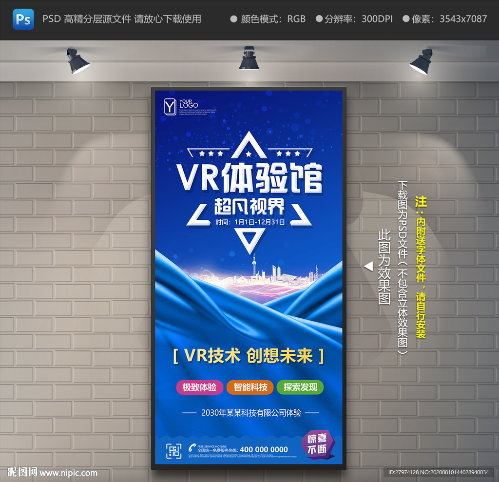 VR展架