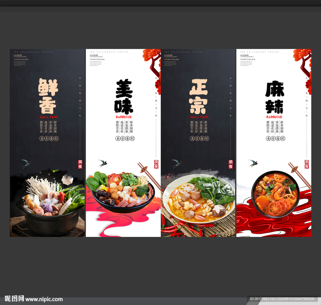 麻辣烫