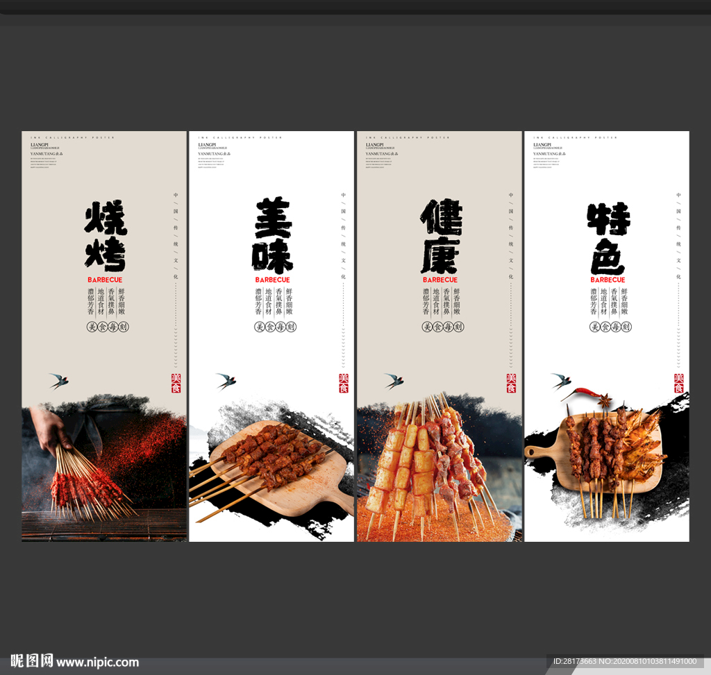 烧烤