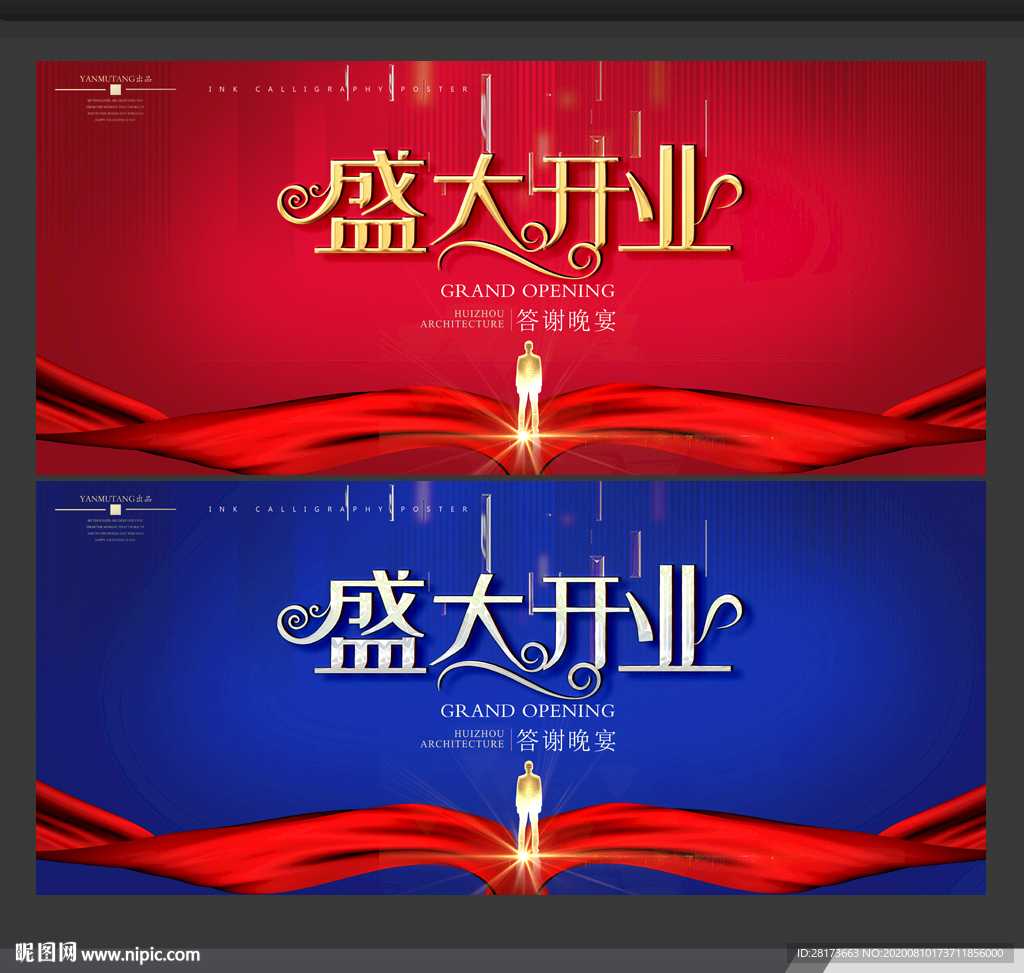 盛大开业
