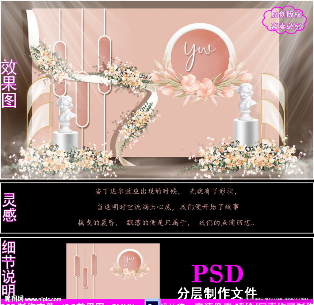 橘粉色婚礼背景设计素材