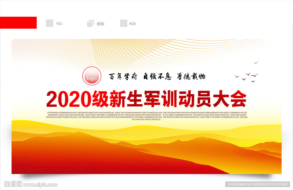 军训启动大会