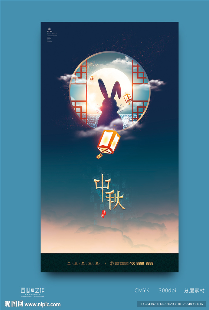 中秋