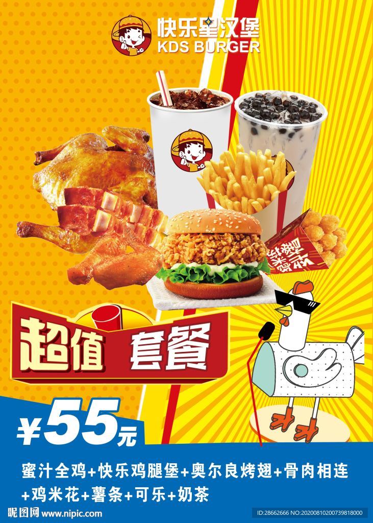 炸鸡 汉堡 快餐海报 炸鸡海报