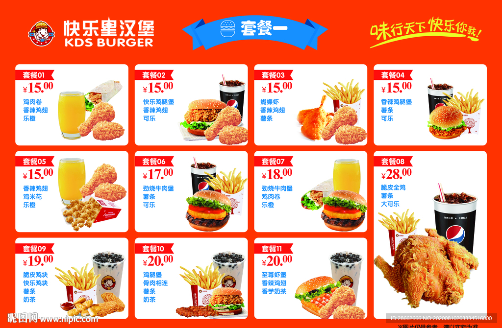 快乐星汉堡套餐