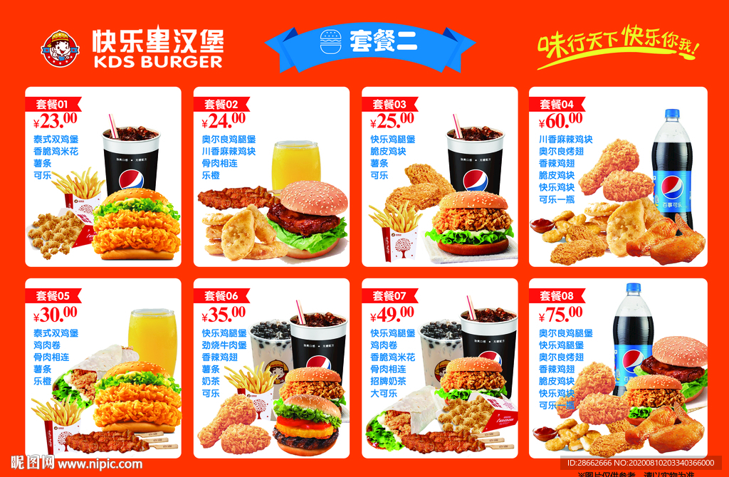 快乐星汉堡套餐