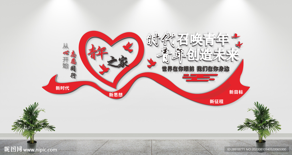 青年之家文化墙