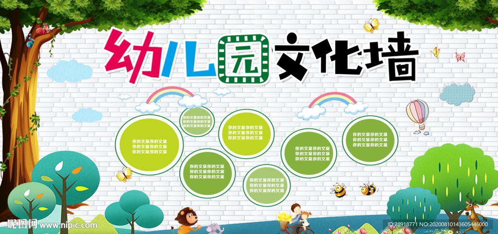 幼儿园文化展板