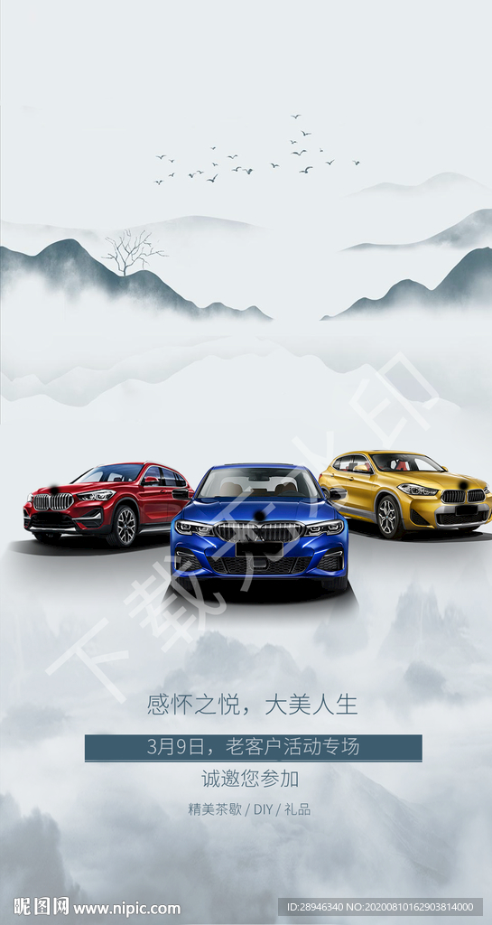 汽车海报