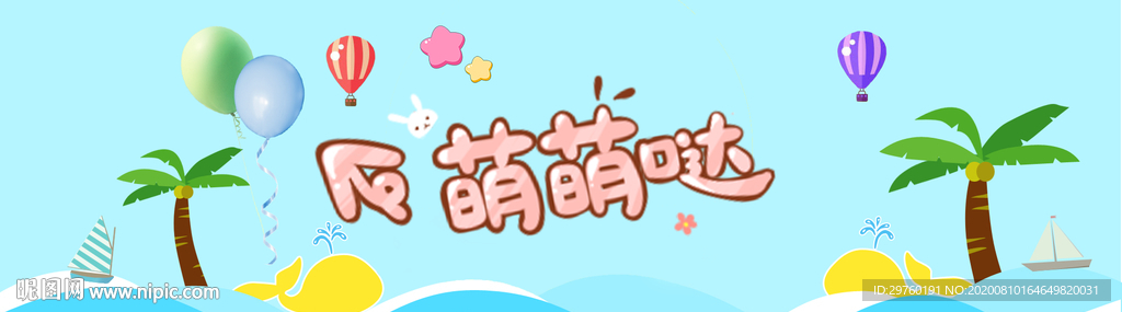 童装促销