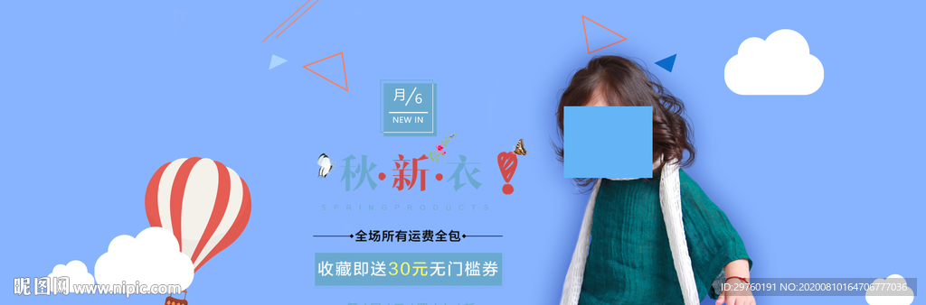 童装促销
