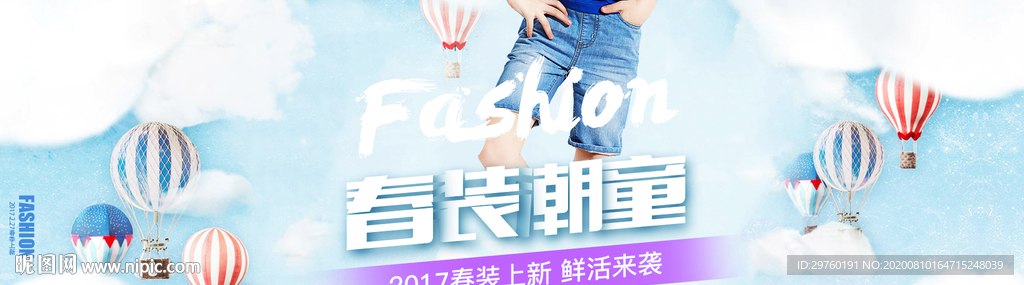 潮童服饰