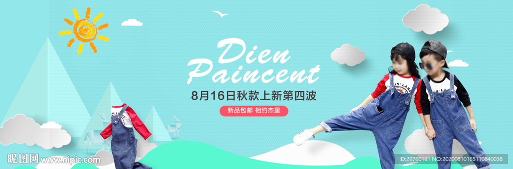 儿童服饰