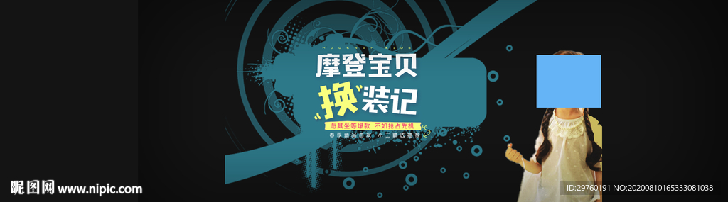 童装海报
