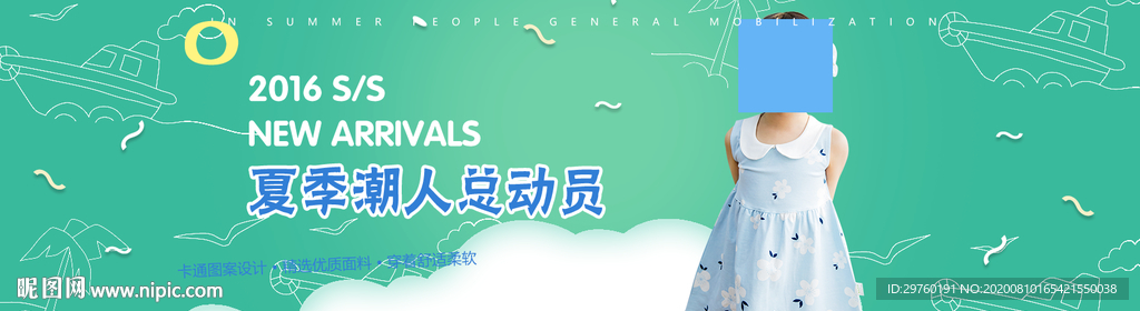 童装促销