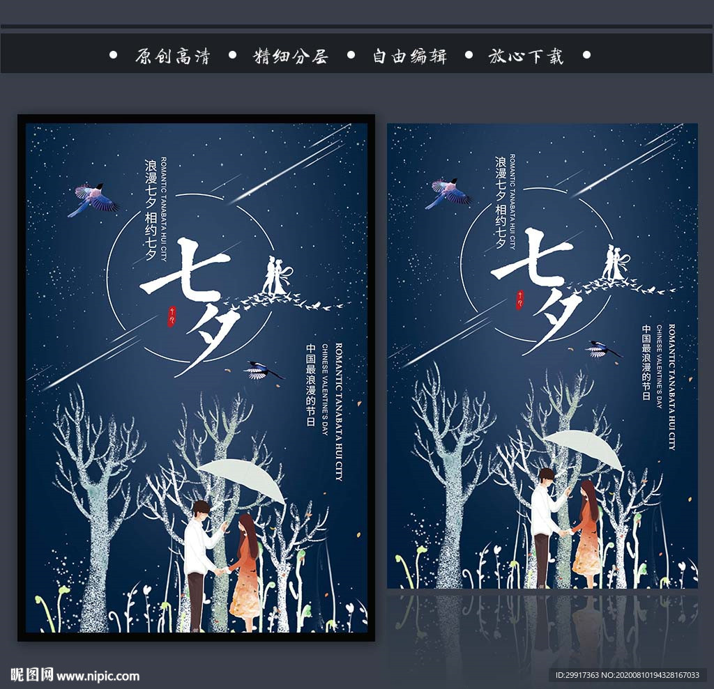 七夕图片
