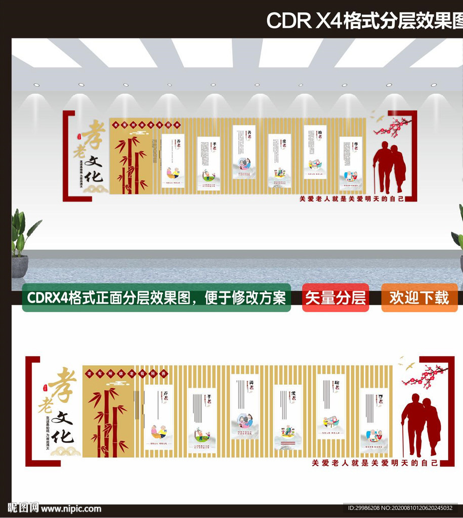孝老文化