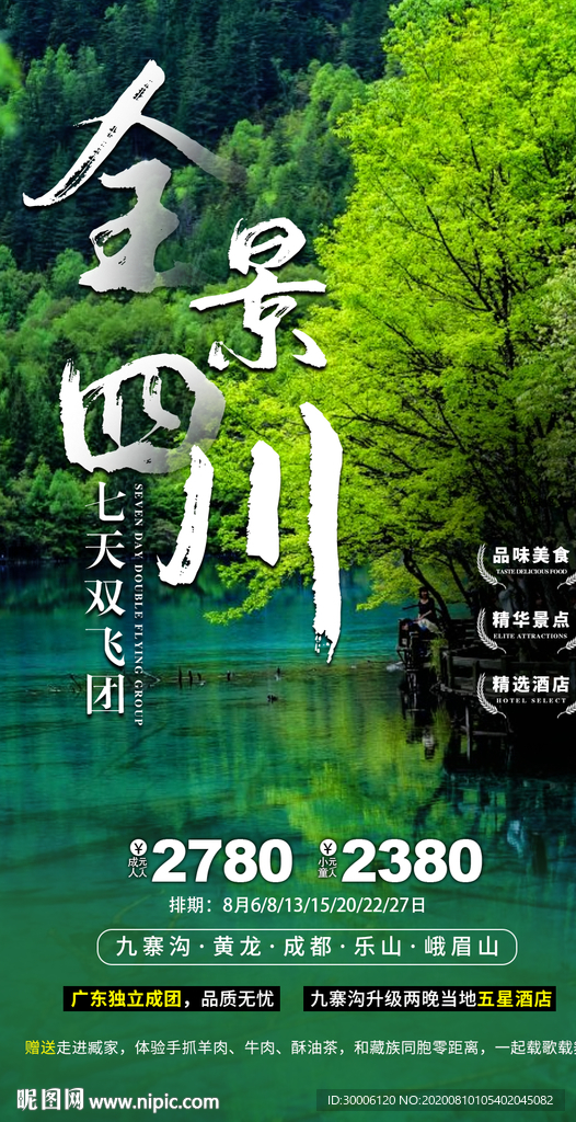 四川旅游 重庆旅游 旅游海报