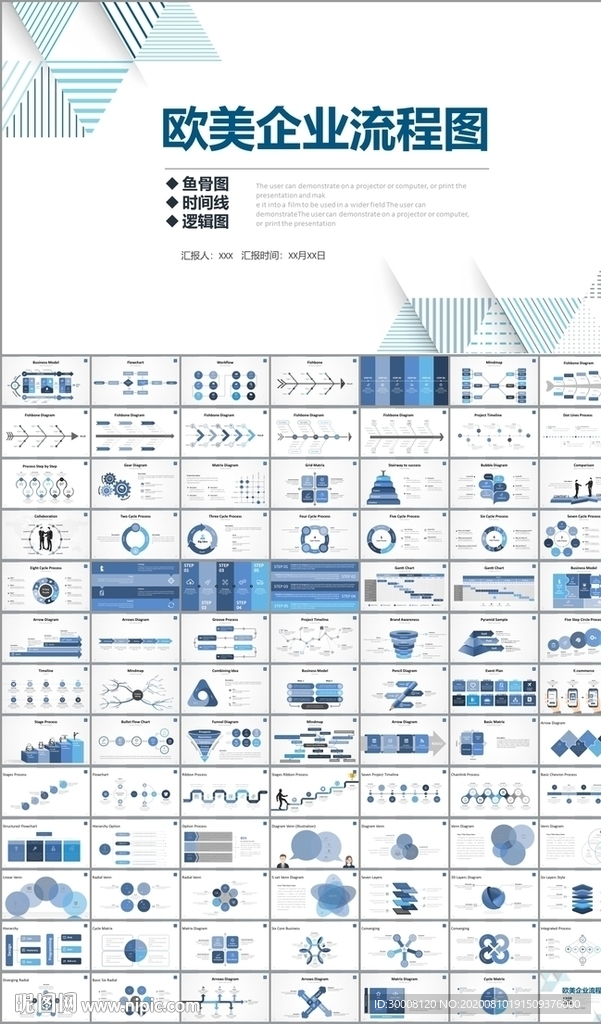 流程图鱼骨图逻辑图表PPT模板