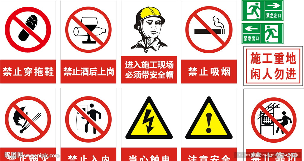 禁止牌  施工重地