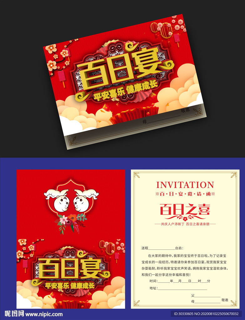 满月之喜邀请函