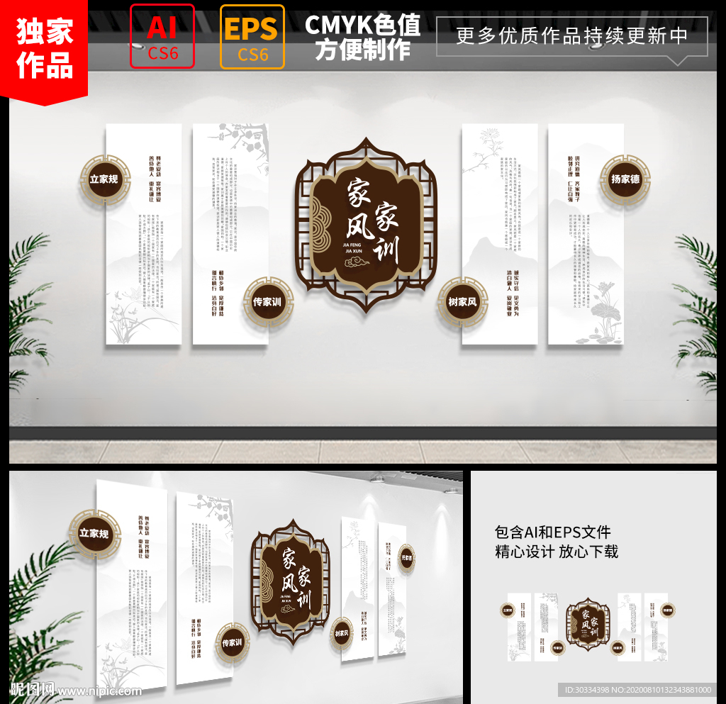 家风家训社区文化墙