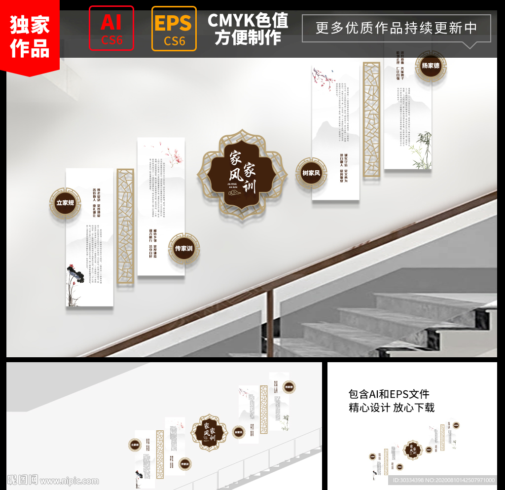 家风家训 社区文化墙
