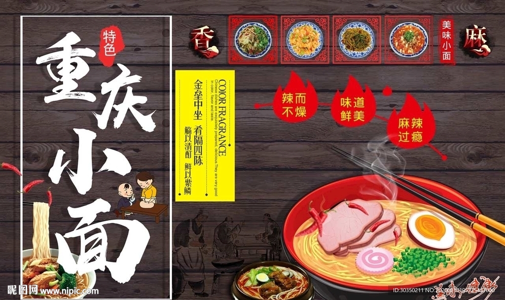 重庆小面美食饭店宣传图海报
