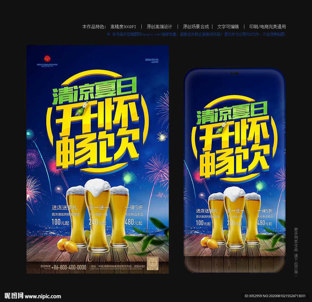 啤酒节