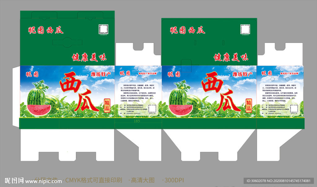 西瓜箱子