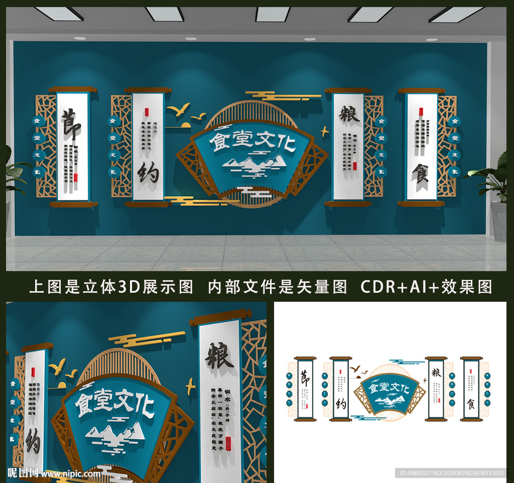 食堂文化墙