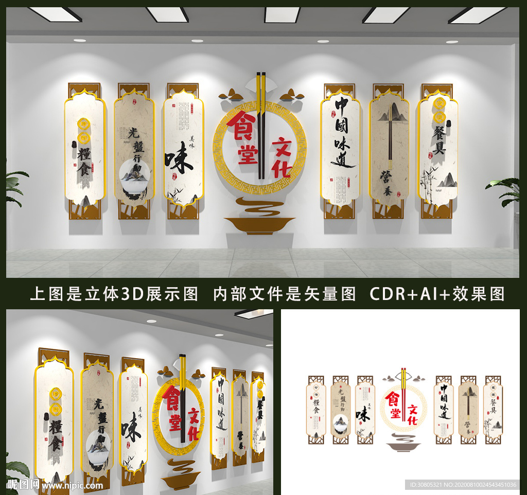 食堂文化墙