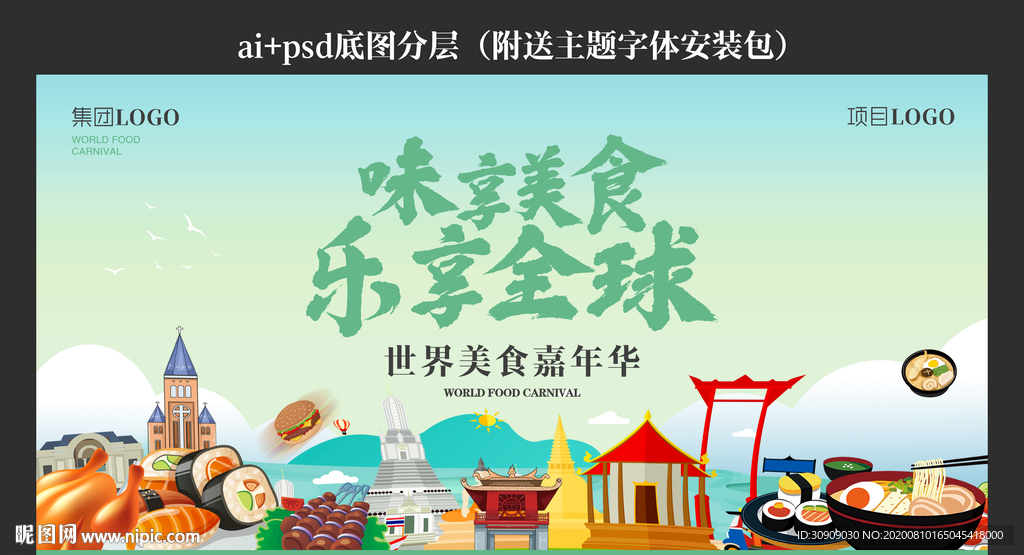 美食节