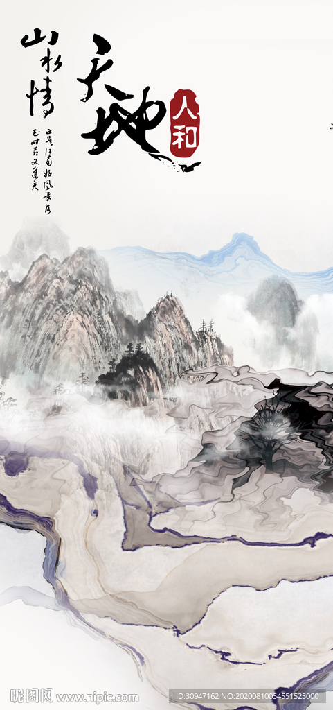 天地 新玄关山水画 TIF分层