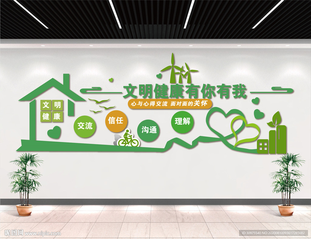 文明城市文化墙