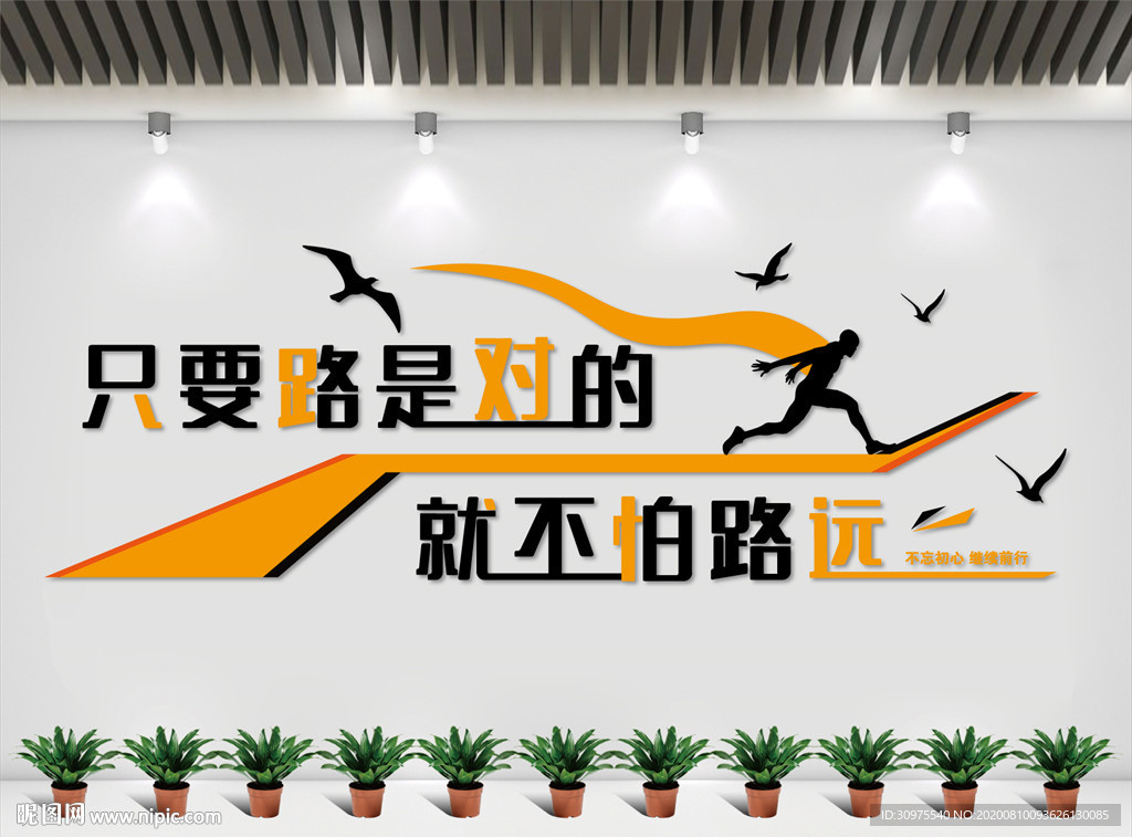 励志文化墙