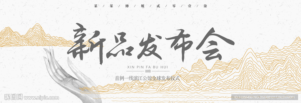 发布会展板 会议展板 开幕式