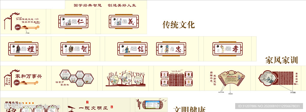 创文围墙
